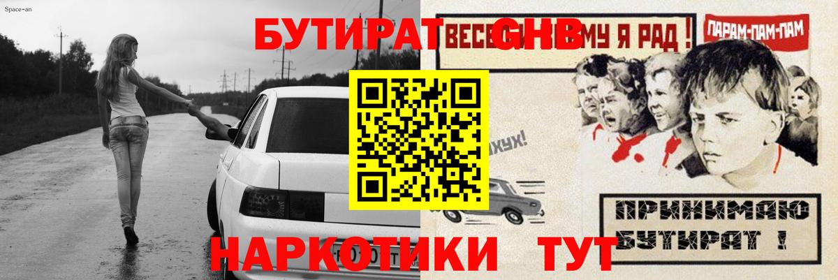 БУТИРАТ GHB Кириши