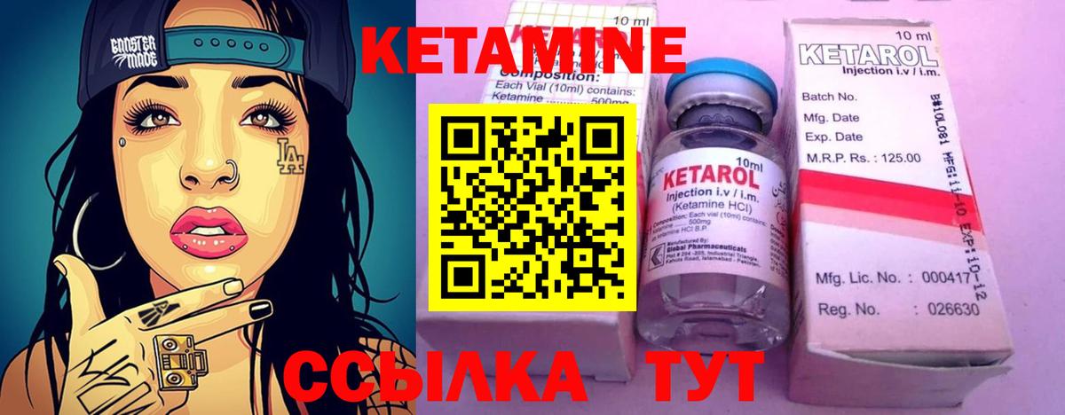 Кетамин VHQ  Кетамин VHQ  Кириши  Вход с VPN 