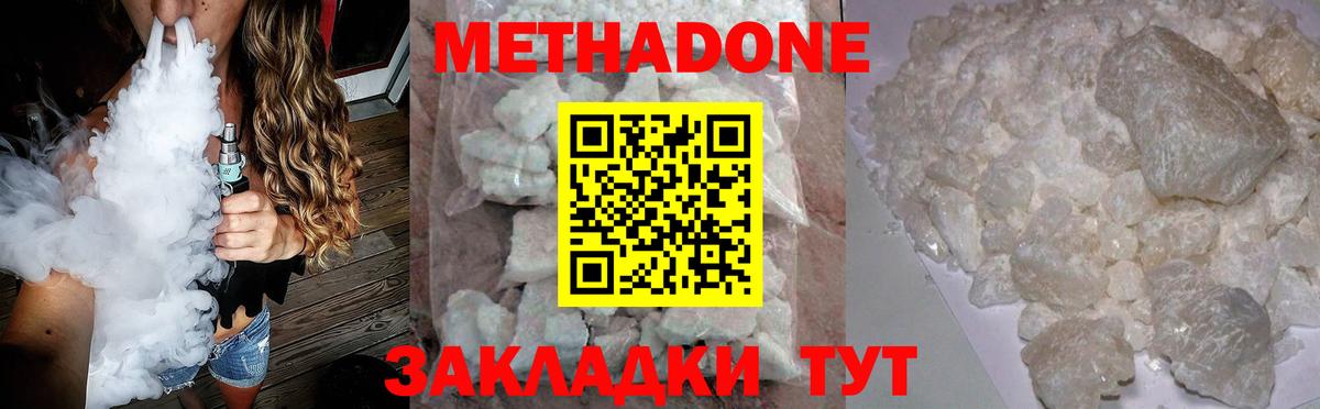 МЕТАДОН белоснежный  Вход с VPN  Кириши  Метадон мёд 
