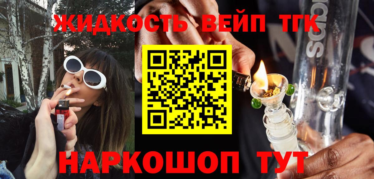 ТГК вейп с тгк  Вход с VPN  гидра маркетплейс  Кириши  купить наркотик 
